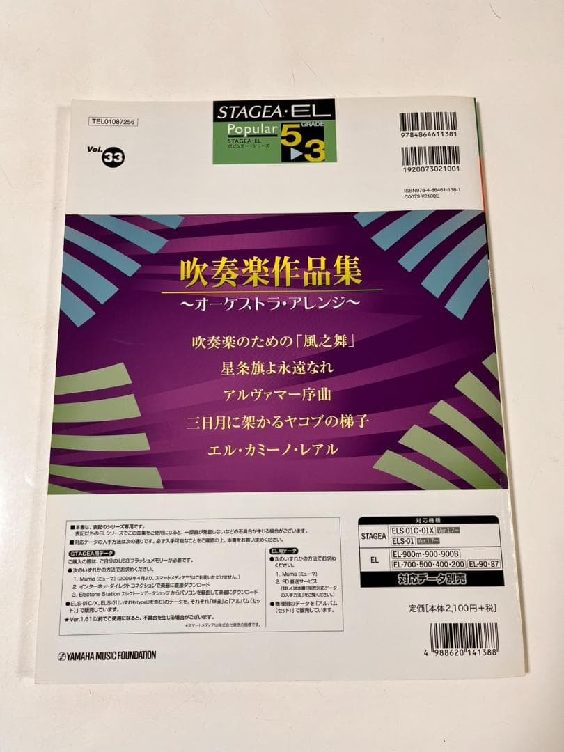 Wind Orchestra Sheet Music Vol 33, Orchestral Arrangements, STAGEA EL Grade 5-3