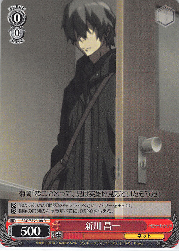 Sword Art Online Trading Card Weiss Schwarz SAO/SE23-08 R