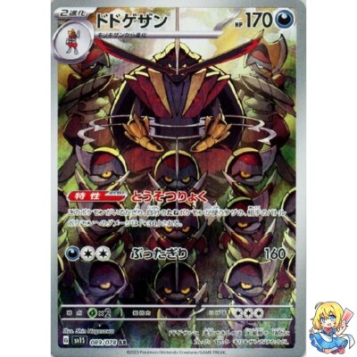 Kingambit AR 089/078 Scarlet ex sv1s Pokemon Card Japanese | eBay