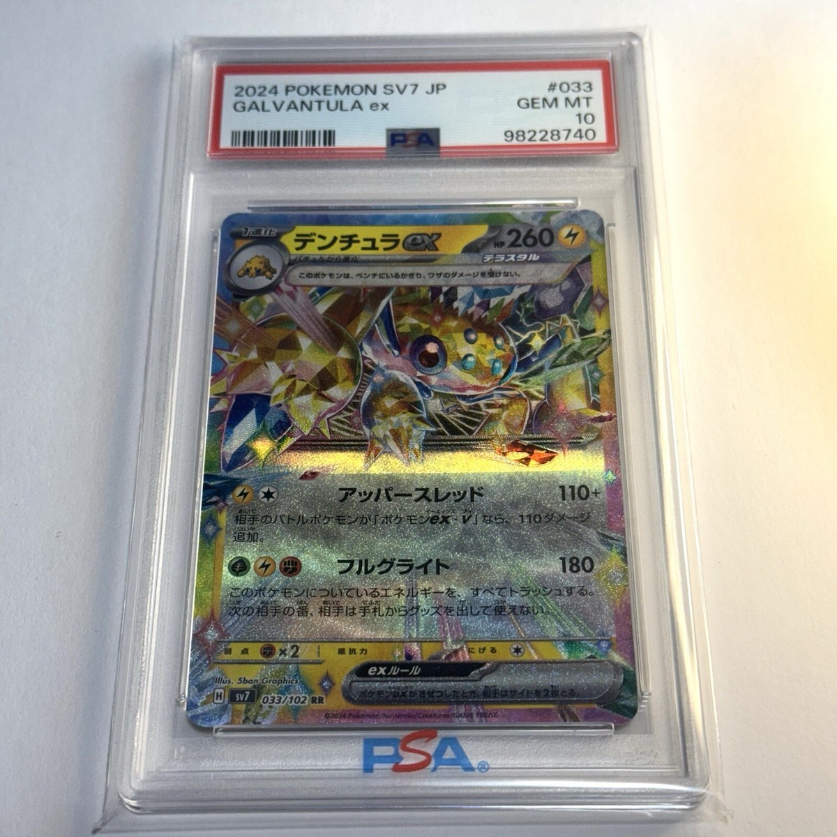 2024 Pokemon Card japanese Galvantula EX SV7 033/102 PSA 10 Stellar miracle  | eBay