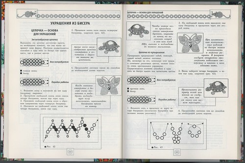 CREATIVE BEADING TECHNIQUES, DETAILED INSTRUCTION, NICE BIG RUSSIAN BOOK, 2012 - Picture 3 of 9