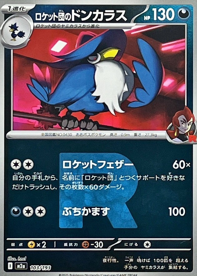 Team Rocket's Honchkrow (Team Rocket Foil) 103/193 M2a/JAPANESE Pokemon TCG