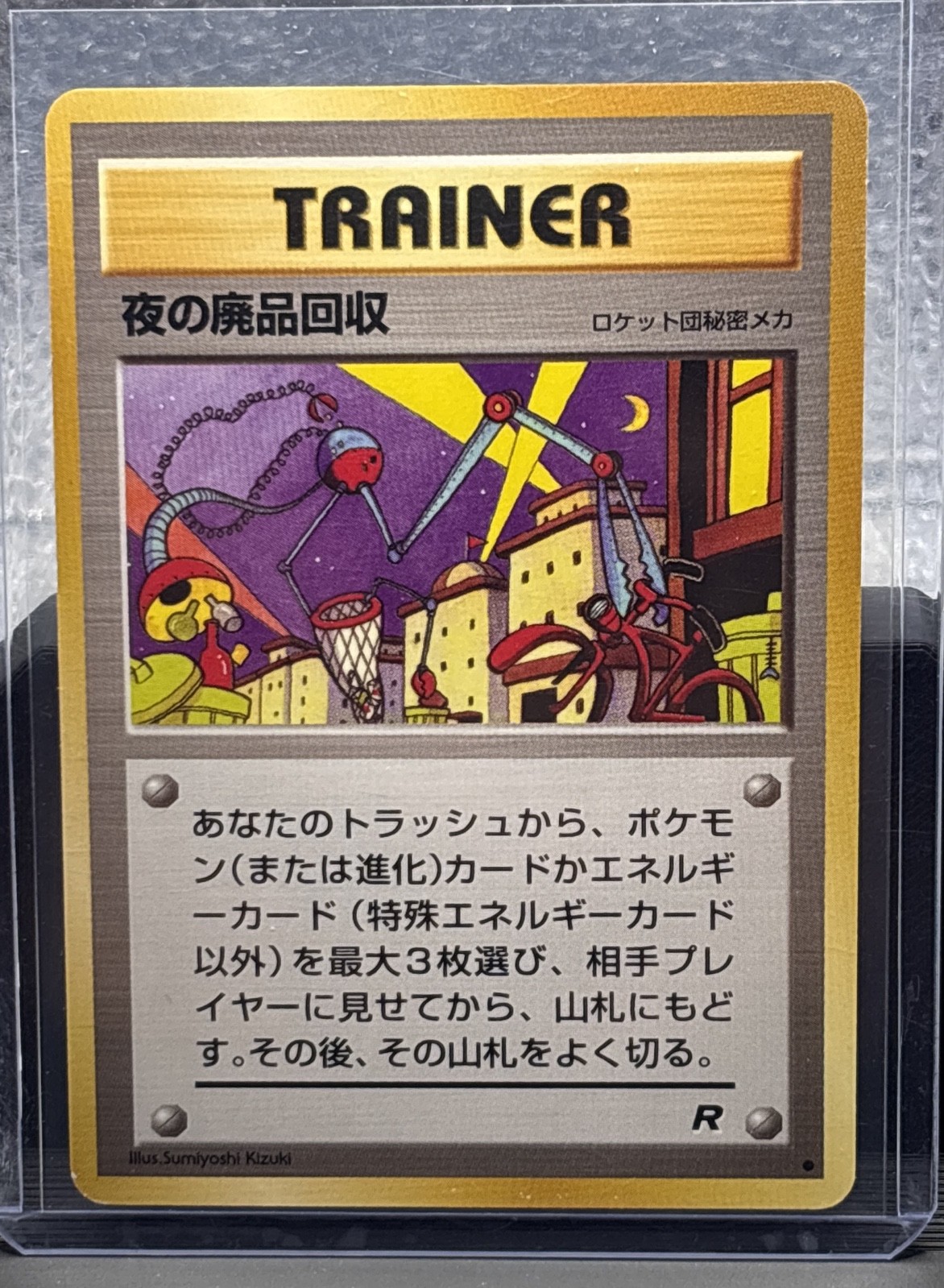 Nightly Garbage Run Rocket Gang Regular (Japanese)