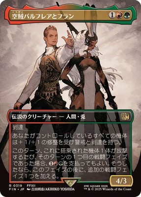 MTG 0319 Balthier and Fran Foil Borderless FINAL FANTASY | eBay
