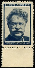 Jnf Kkl Fundraising Label Shaul Tchernichovsky Hebrew Poet Zionist Judaica Jnf Kkl Fundraising Label Shaul Tchernichovsky Hebrew Poet Zionist Judaica