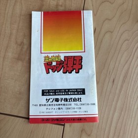 Super Famicom SFC Flame Fighter Dodge Danpei