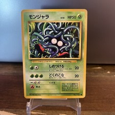Pokemon 1996 Japanese Base Set Common #114 - Tangela - LP/NM