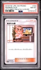 2018 POKEMON JAPANESE SM PROMO LET'S MEET PIKACHU & EEVEE! ABARERU-KUN PSA 8