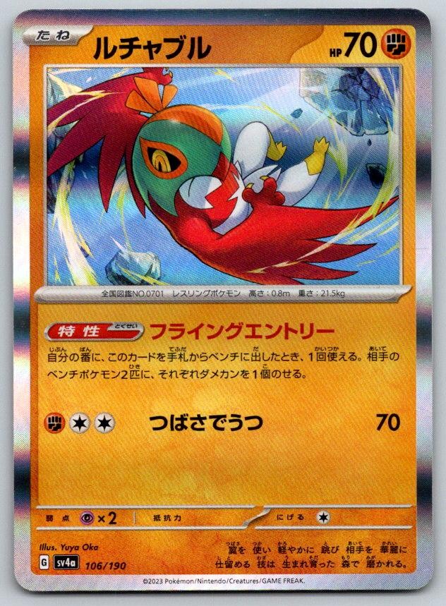 Hawlucha SV4A Shiny Treasure ex 106/190 Pokemon Card NM
