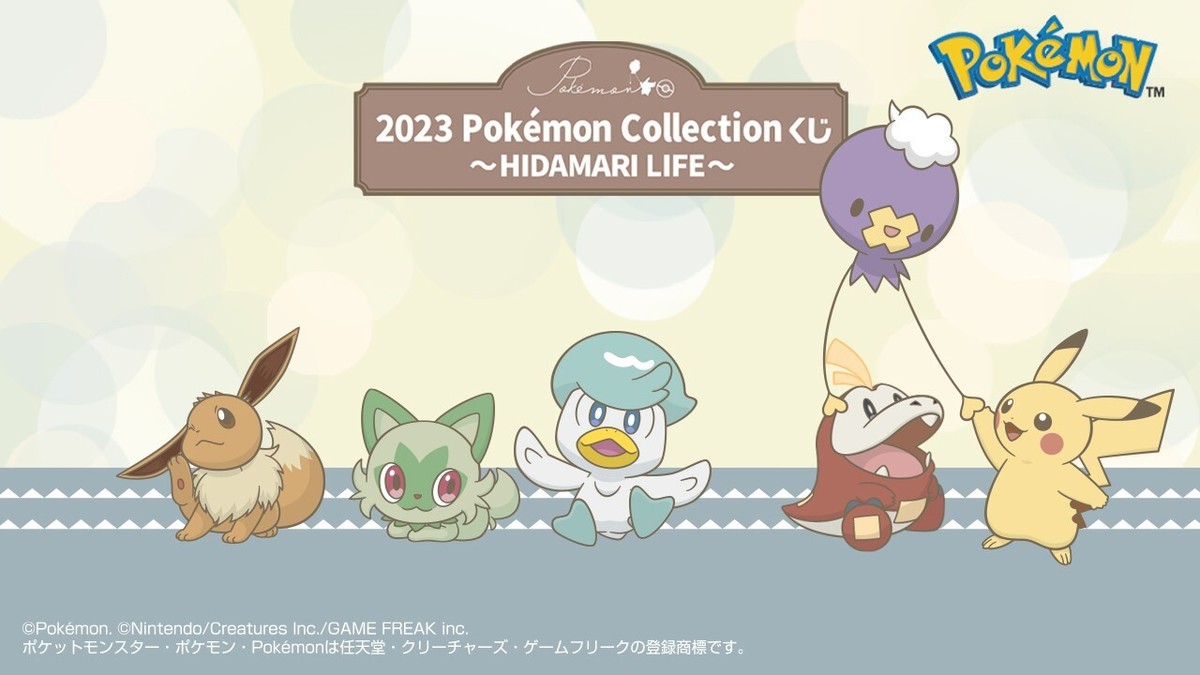2023 Pokemon Collection kuji HIDAMARI LIFE Prize A Pikachu Plush 