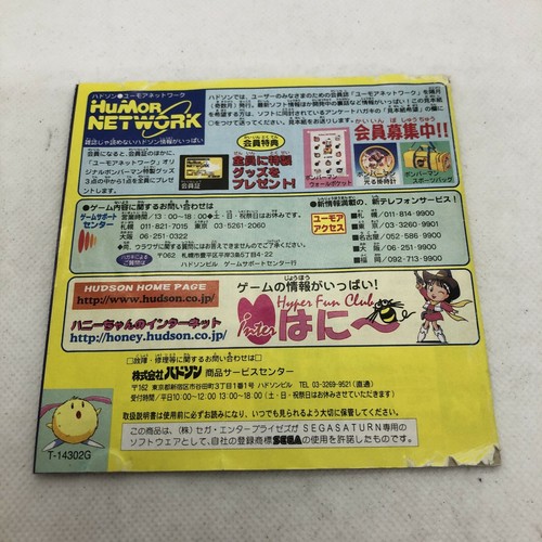 Sega Saturn Games Japanese Version w/ Manual in Case TESTED - PICK YOUR GAME - Picture 341 of 523