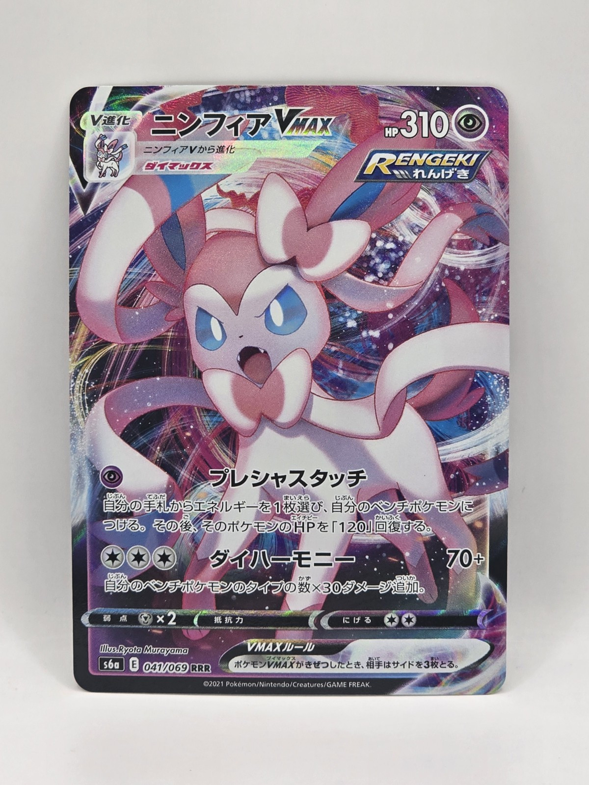 Pokémon TCG JP Sylveon VMAX 41/69 Eevee Heroes S6a Ultra Rare