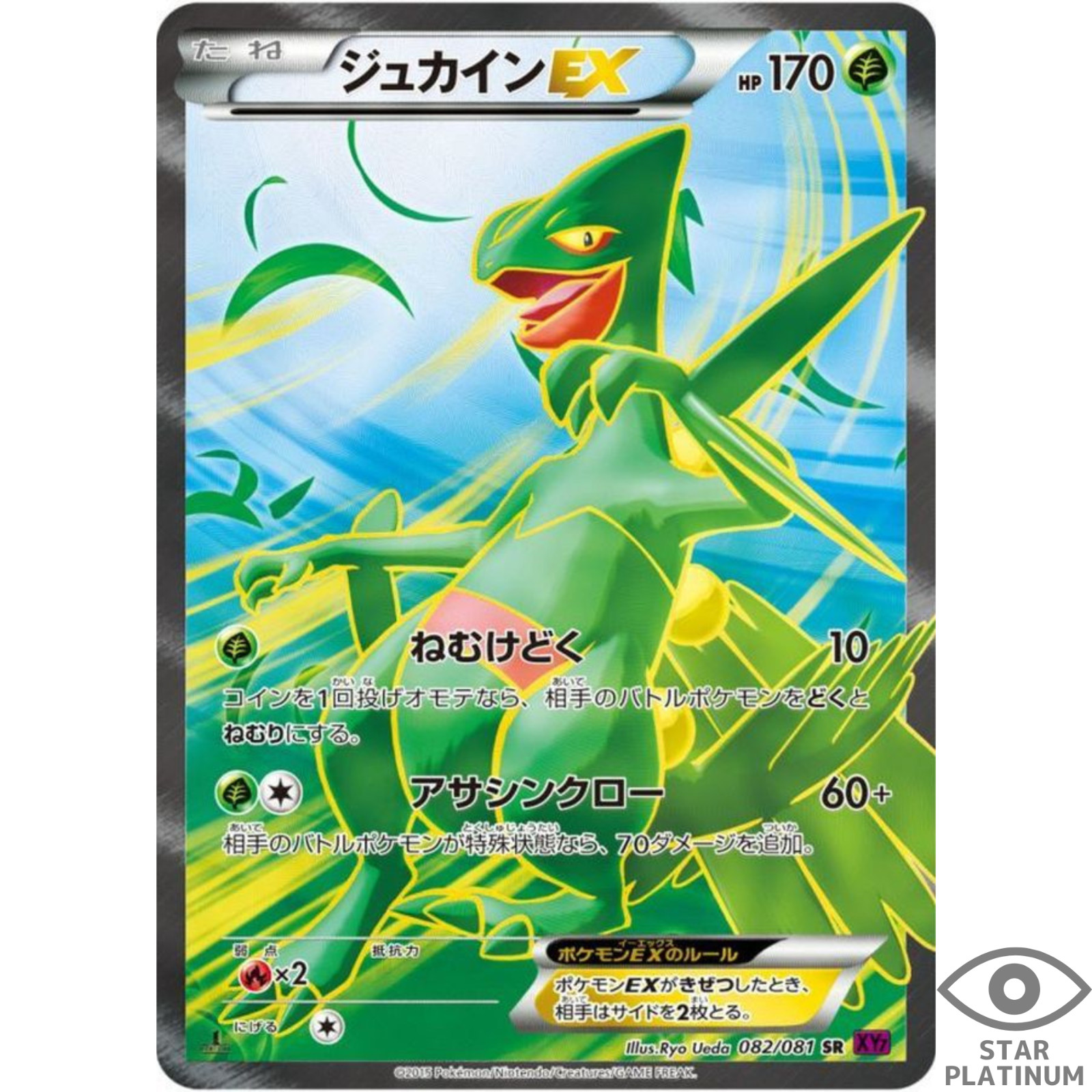 Sceptile EX 082/081 XY Japanese Pokemon Card - EX
