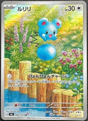 Storm Emeralda Azurill 086/076 AR M6 Pokemon Card Japanese 2026
