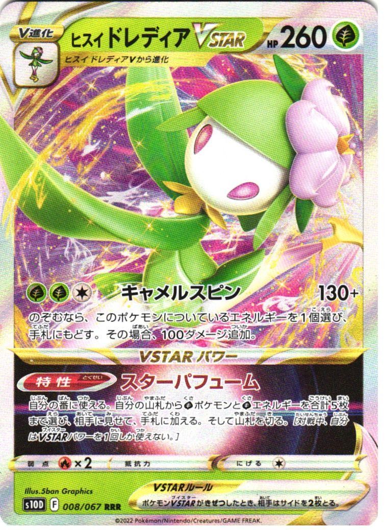 HISUIAN LILLIGANT VSTAR 008/067 TRIPLE RARE TIME GAZER POKEMON JAPANESE HOLO NM