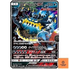 Guzzlord GX #65 Prices | Pokemon Japanese GX Battle Boost