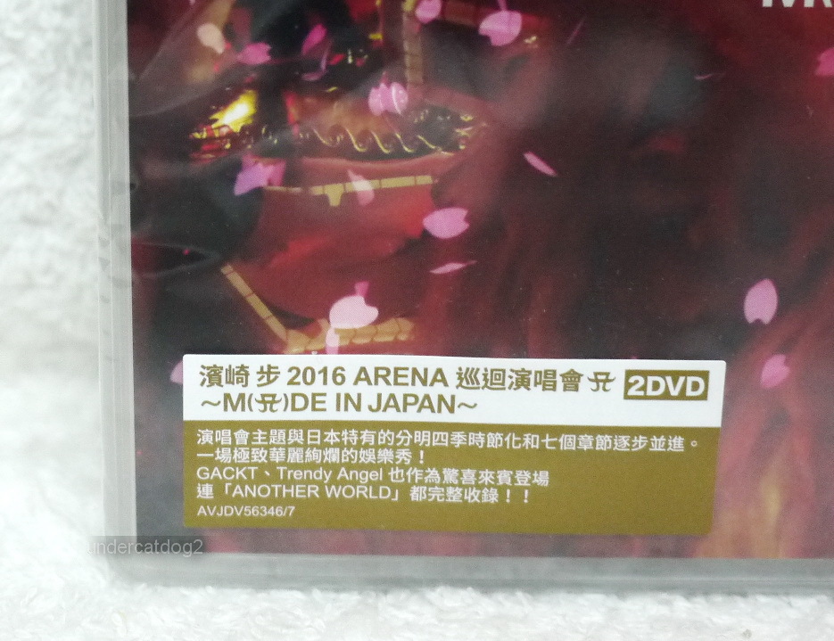 Ayumi Hamasaki Arena Tour 2016 M(a)de Made in Japan Taiwan 2 DVD W