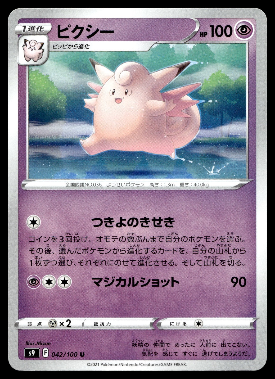 Clefable 042/100 S9: Star Birth 2022