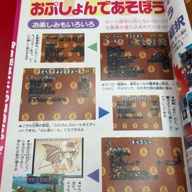 Puyo Puyo SUN Operation Sun Game Guide First Ed SEGA Saturn Book 1997 Japan