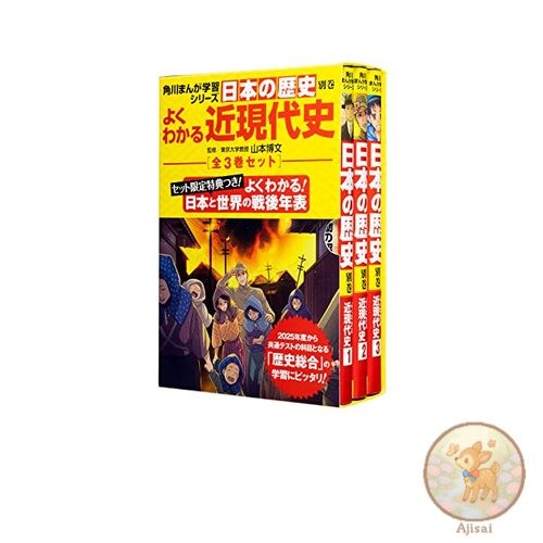 Kadokawa Manga Learning Series: Japanese History: Easy to Understand Modern