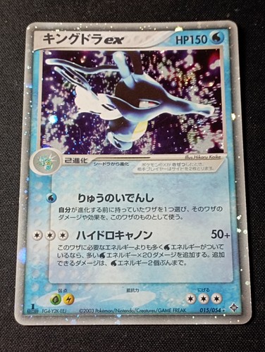 Carte Pokémon Japonaise Kingdra Ex 015/054 - 1st edition Ex Dragon - JPN / JAP