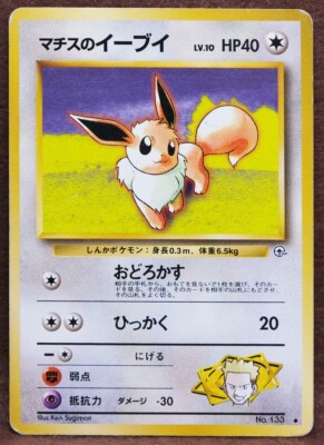 Lt. Surge's Eevee Neo No.133 1996 Rare Nintendo Pokemon Card
