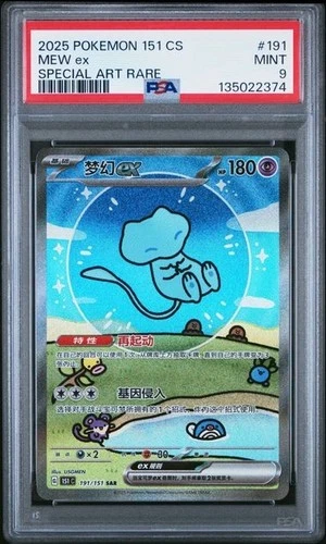 PSA 9 2025 POKEMON SIMPLIFIED CHINESE 151  151 SPECIAL ART RARE MEW EX  Y-12