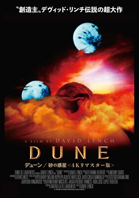 New David Lynch Dune 40th Anniversary Special Edition 4K ULTRA HD Blu-ray Japan