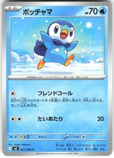 Piplup #85 Prices | Pokemon Japanese Inferno X | Pokemon Cards