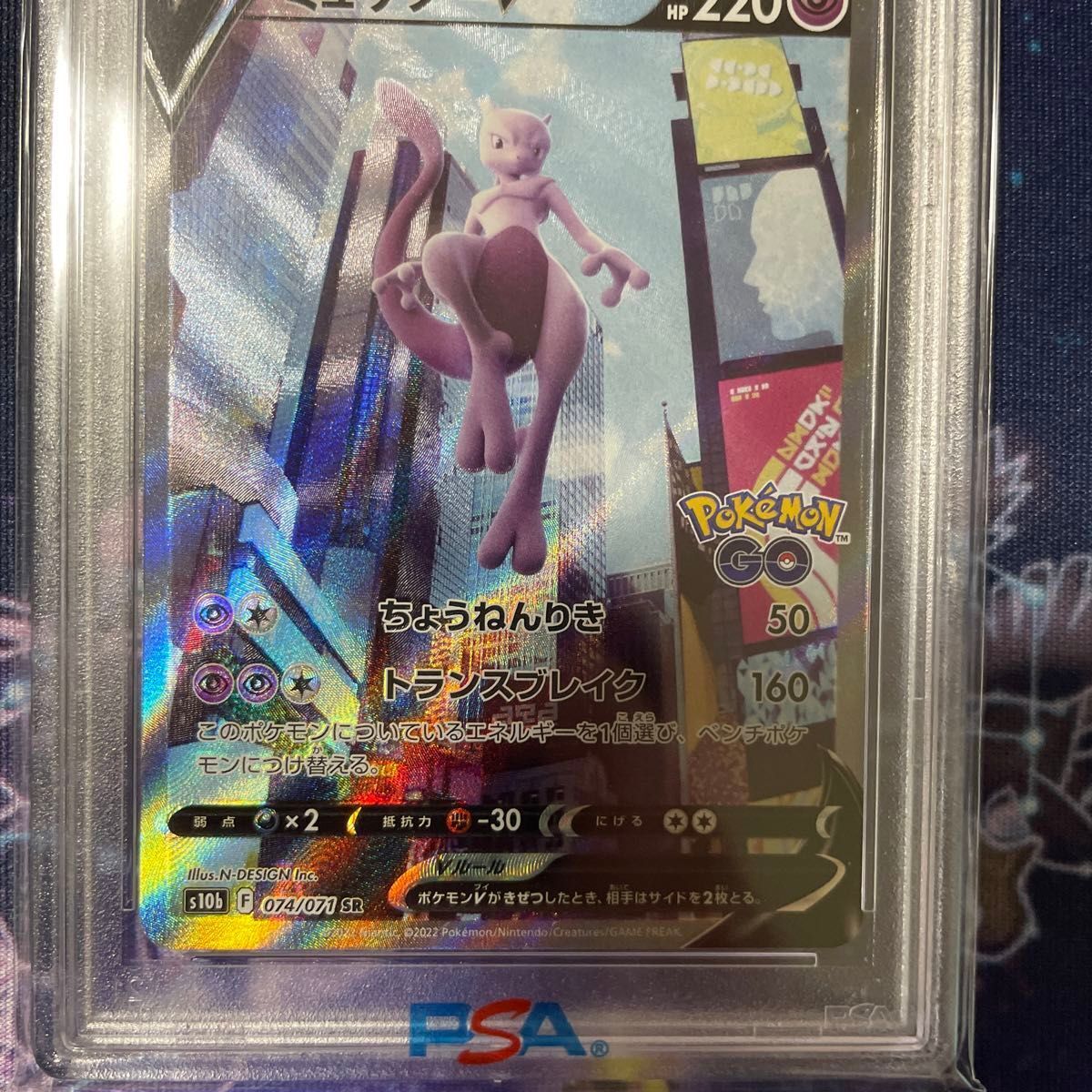 PSA 10 Pokemon Go Mewtwo V SR SA 074/071 S10b GEM MINT PSA 10 Pokemon Go Mewtwo V SR SA 074/071 S10b GEM MINT