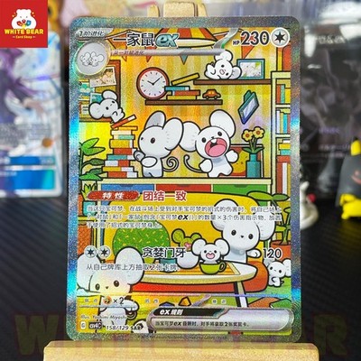 PTCG Pokemon Card Maushold ex Chinese exclusive SAR CSV4C-158/129