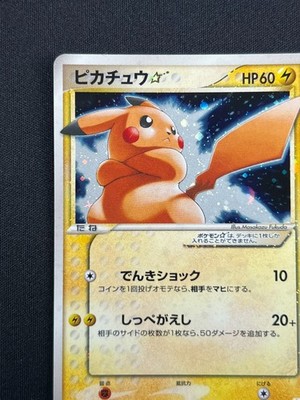 ポケカ ピカチュウ ゴールド スター psa4 LP] Pikachu Gold Star Pokemon Card Japanese 001/002 Gift Box