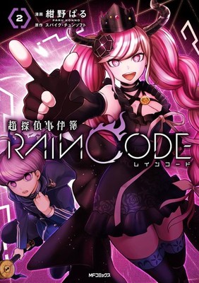 Paru Konno Super Detective Case Files Rain Code 2 (Taschenbuch)