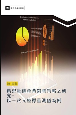 jing mi liang yi chan ye xiao shou ce lve zhi yan jiu  yi san ci yuan zuo biao l
