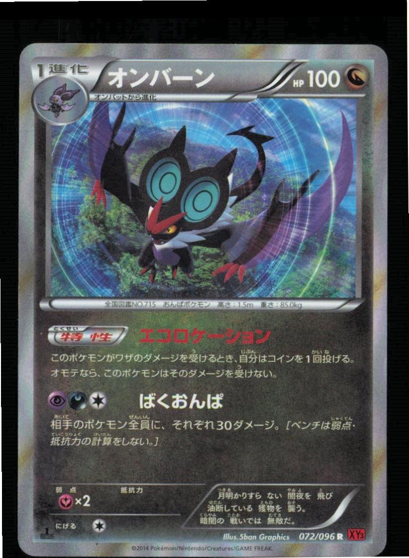 Noivern 072/096 Rare Rising Fist Pokemon Japanese 1st edition Near Mint
