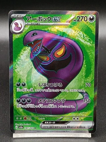 Arbok ex SR 187/165 Pokemon 151 SV2a Japanese Pokemon Card A24