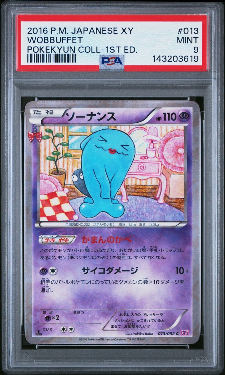 【中古】 ぼっけもん（9） 2016 POKEMON JAPANESE XY POKEKYUN COLLECTION 1ST EDITION #013
