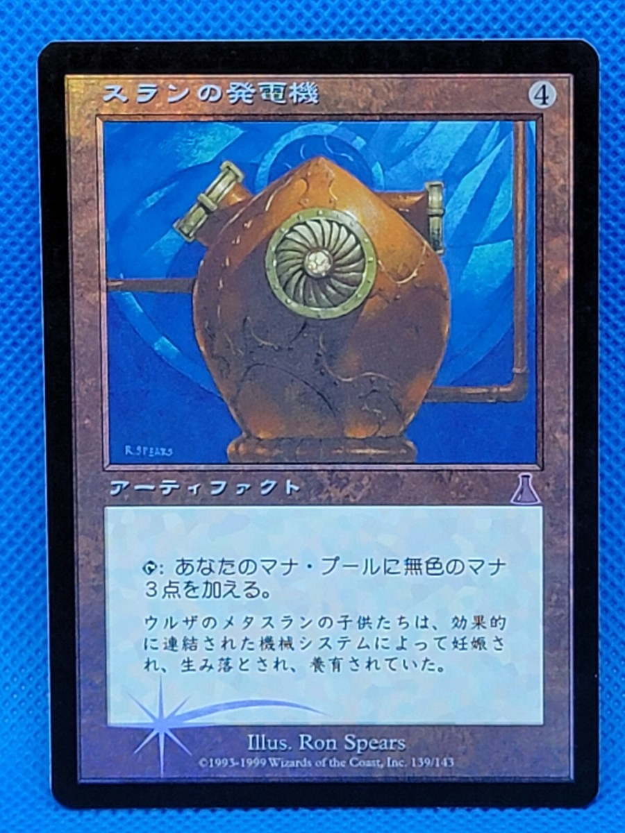 Thran Dynamo FOIL - Urza's Destiny Japanese - *CCGHouse* RC | eBay