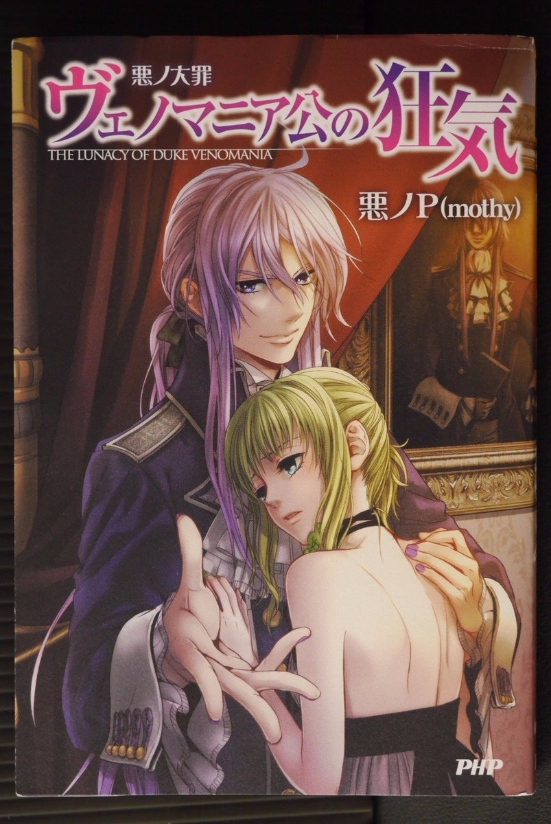 Aku no Taizai The Lunacy of Duke Venomania Japanese Novel mothy | eBay