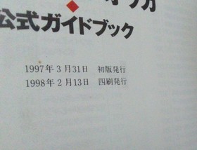 Tactics Ogre Saturn Official Strategy Guide Book Used Japanese Version
