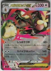 Mega Lopunny ex 072/080 Inferno X (Japanese)