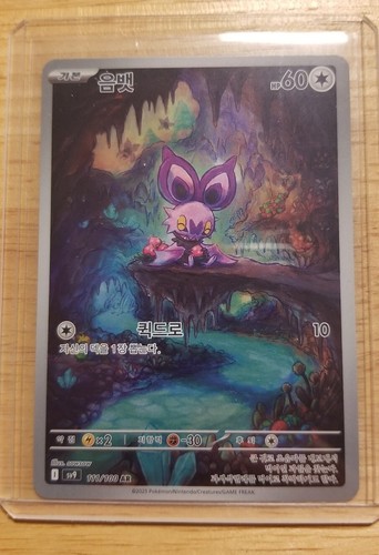 Scarlet & Violet Battle Bartners SV9 Korean - Various RR, AR, SR - Picture 5 of 13