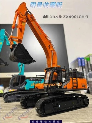 1：50 Scale Hitachi ZX490LCH-7 Diecast Excavator Alloy Model