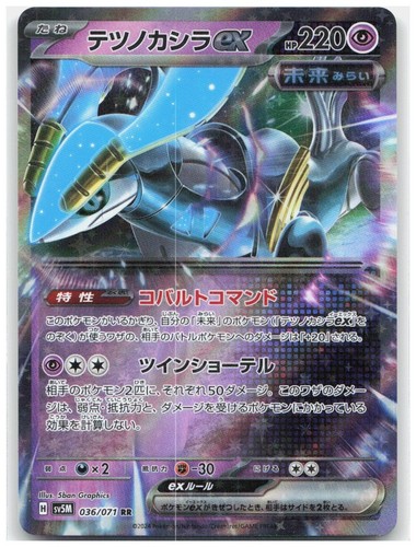 Pokemon Iron Crown ex Holo Double Rare SV5M: Cyber Judge 036/071 NM Trading Card