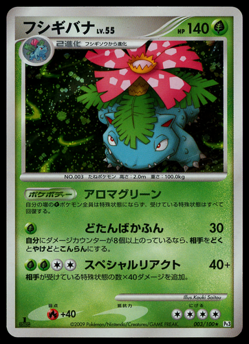 Pokemon Japanese Beat Of The Frontier Pt3 Venusaur 003 100 Holo 1st Ed Nm Lp Ebay