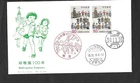 JAPAN FIRST DAY COVER - KINDERGARTEN CENTENARY - NOVEMBER 16, 1976