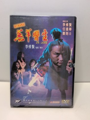 Dr Lamb DVD Cat III New Sealed Chinese Eng subs