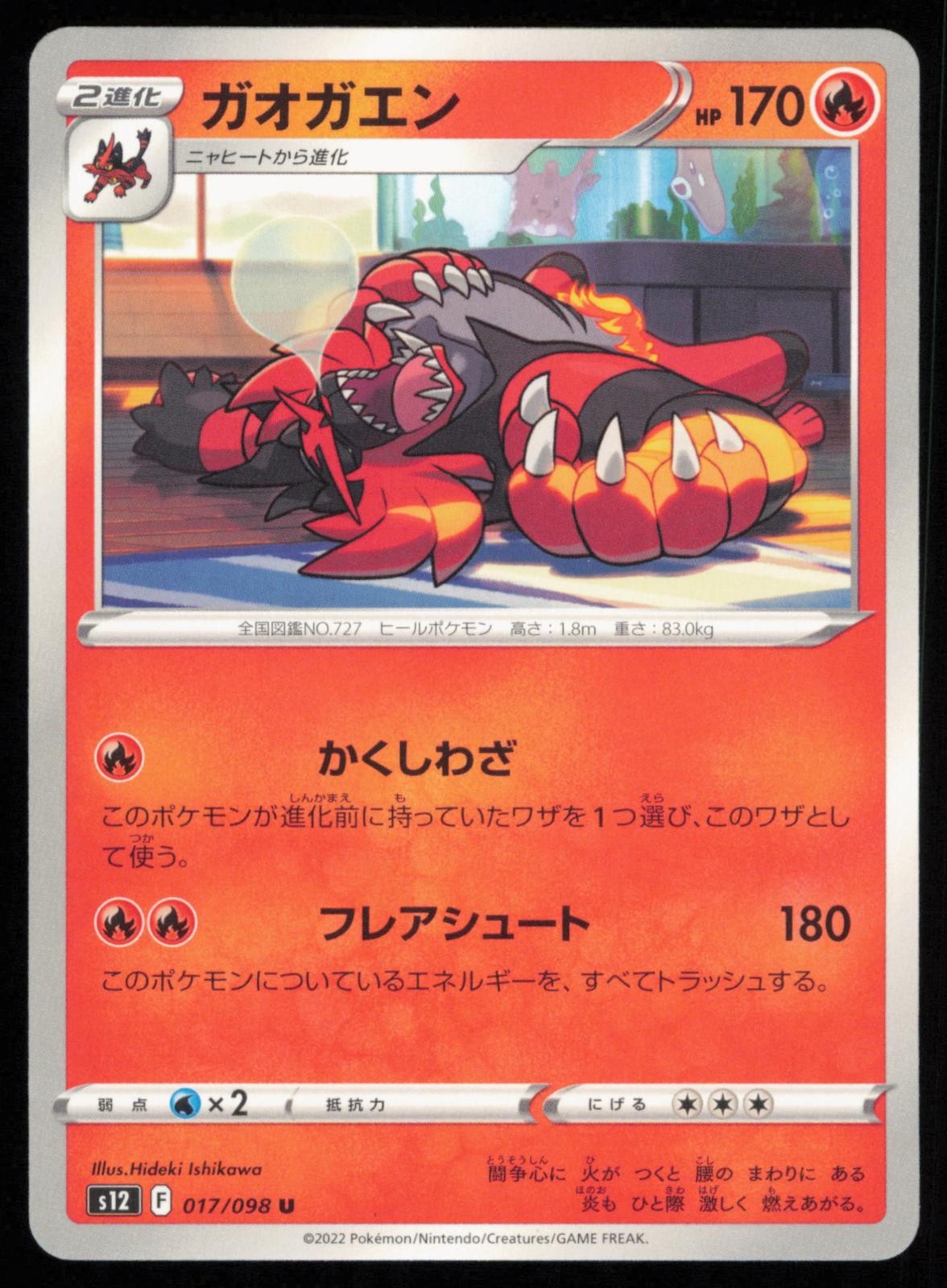 Incineroar 017/098 Uncommon Pokemon Paradigm Trigger s12 NM