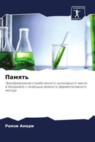 Ramzi Amari | Pamqt' | Taschenbuch | Russisch (2022) | Sciencia Scripts