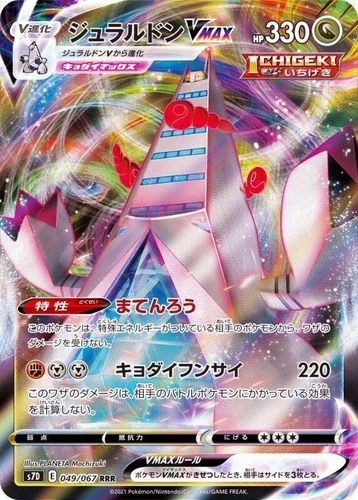 Pokemon DURALUDON VMAX 049/067 RRR (s7D Japanese Towering Perfection) NM/Mint